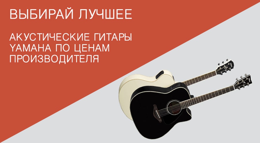 Изображение Акустические гитары Yamaha - выбирай лучшее!