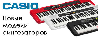 Изображение Новые модели синтезаторов Casio