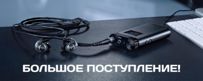 Изображение для Большое поступление систем персонального ушного мониторинга от 6000 рублей
